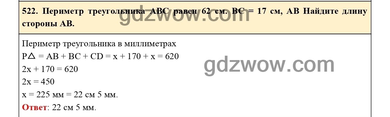 Номер 524 - ГДЗ по Математике 5 класс Учебник Виленкин, Жохов, Чесноков, Шварцбурд 2021. Часть 1 (решебник) - GDZwow
